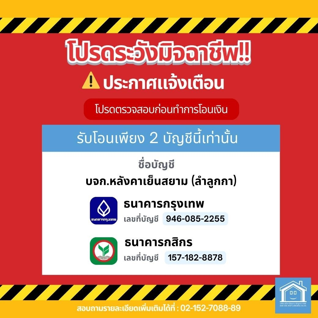 LINE_ALBUM_แจ้งเตือนลูกค้า-SCR_241026_3