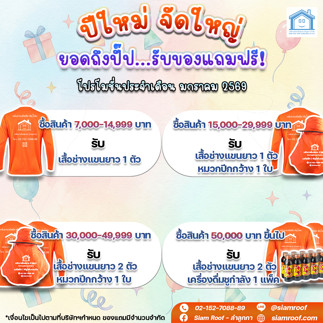 promotion 1040x1040 รวม