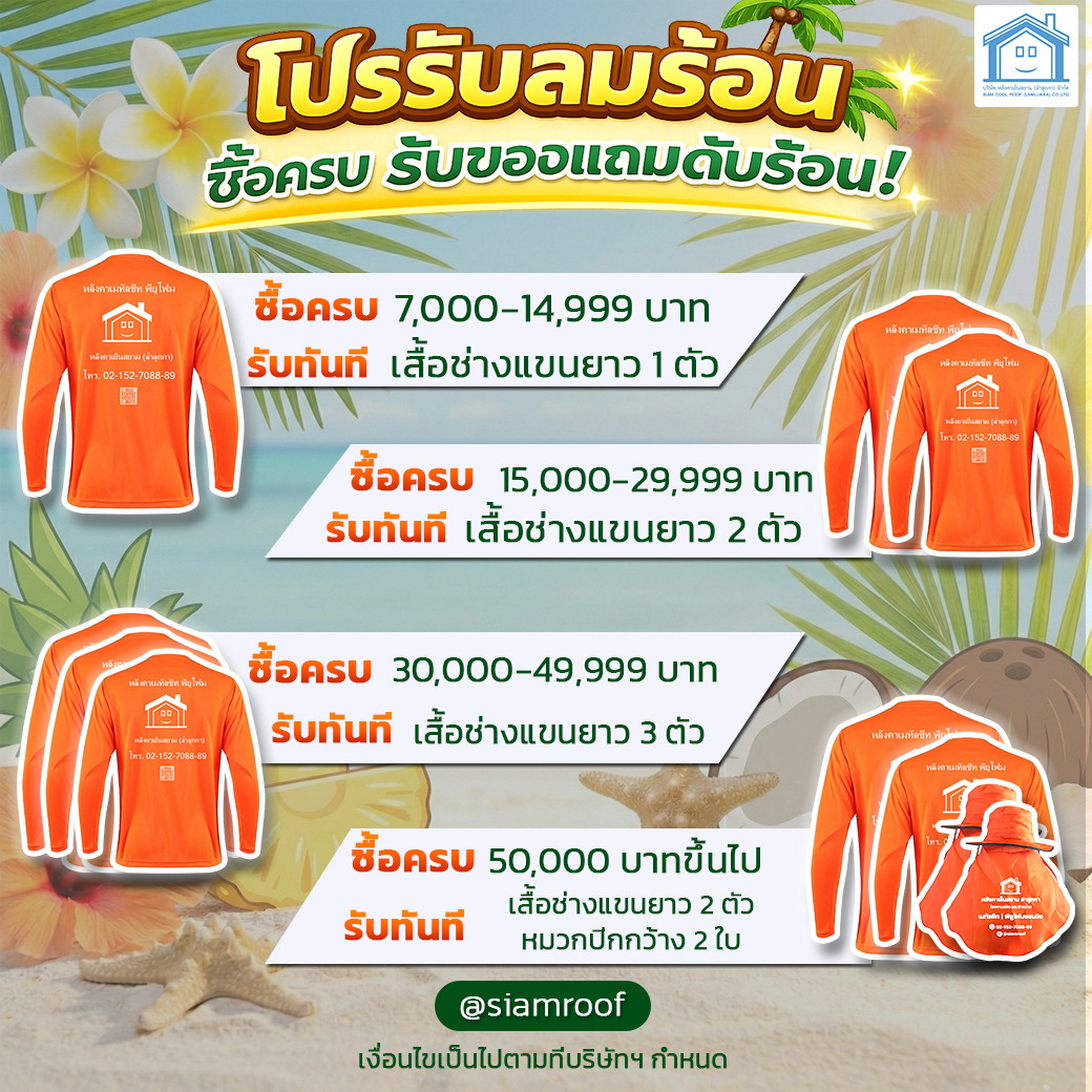 Pro รวม มีนาคม