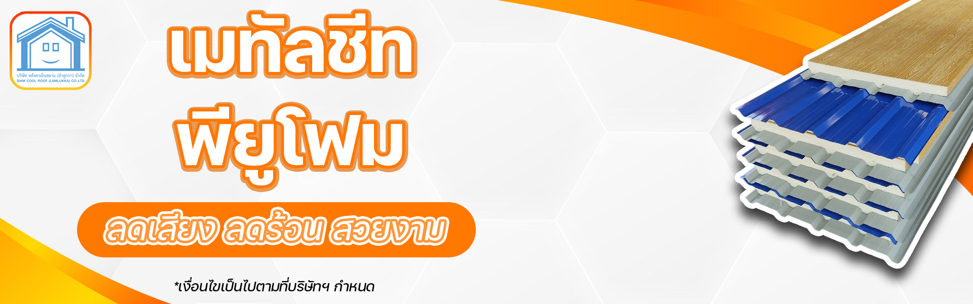 banner พียูโฟม 2