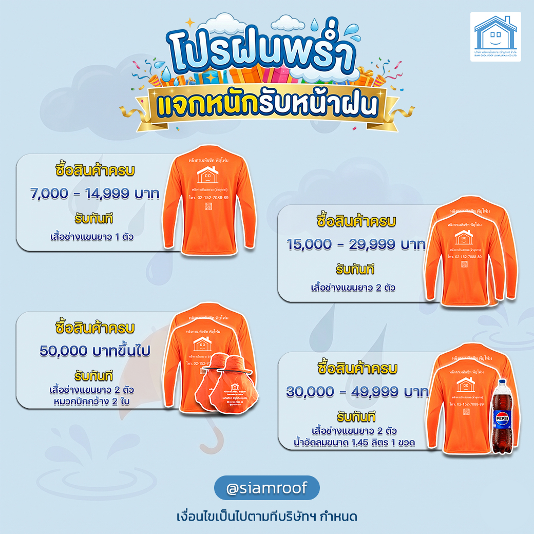 Pro รวม