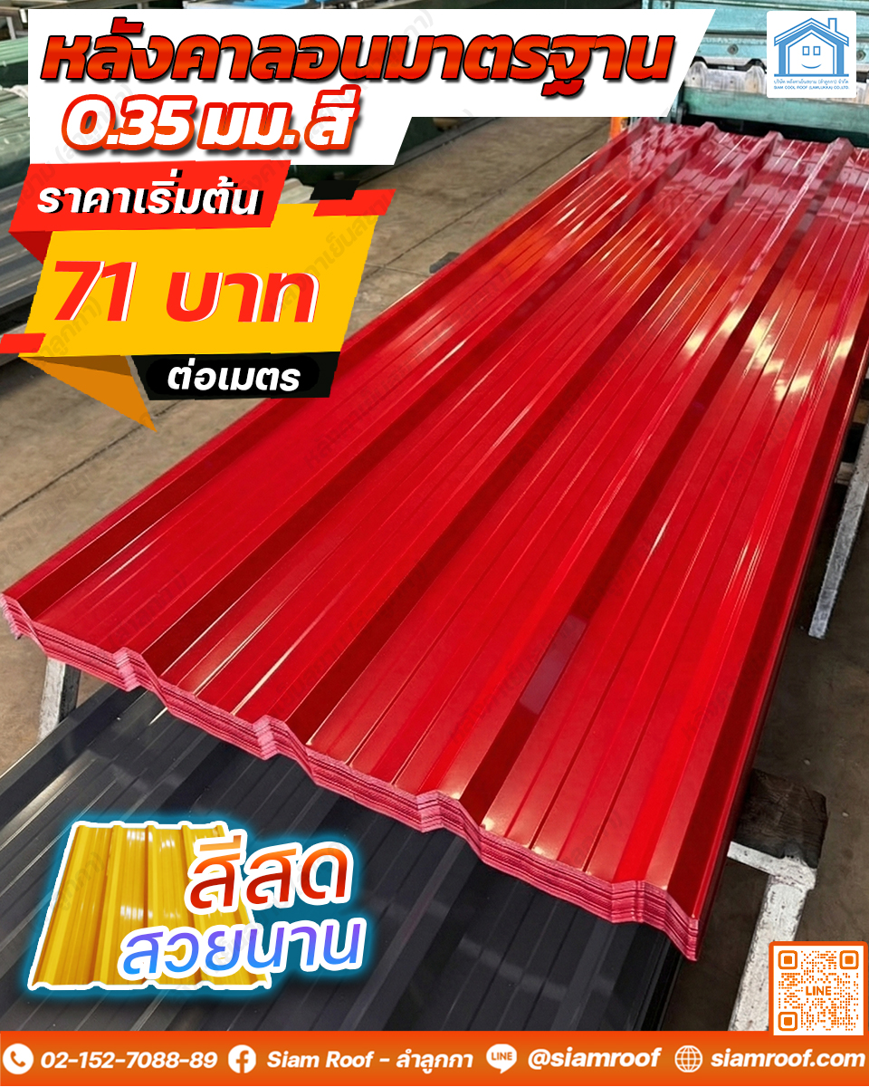 fb post 960x1200 ลอนมาตรฐานสี 71