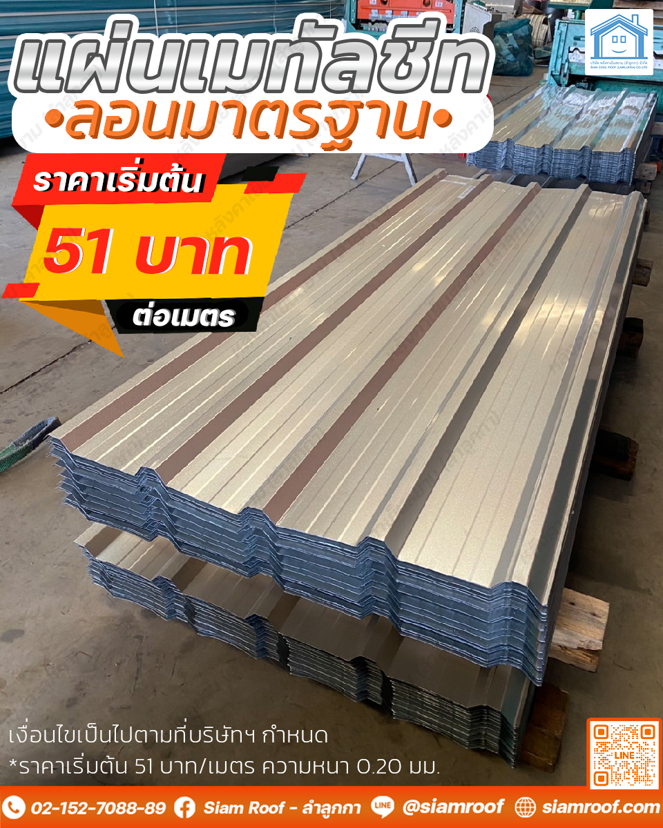 fb post ลอนมาตรฐาน51 ส้ม 2